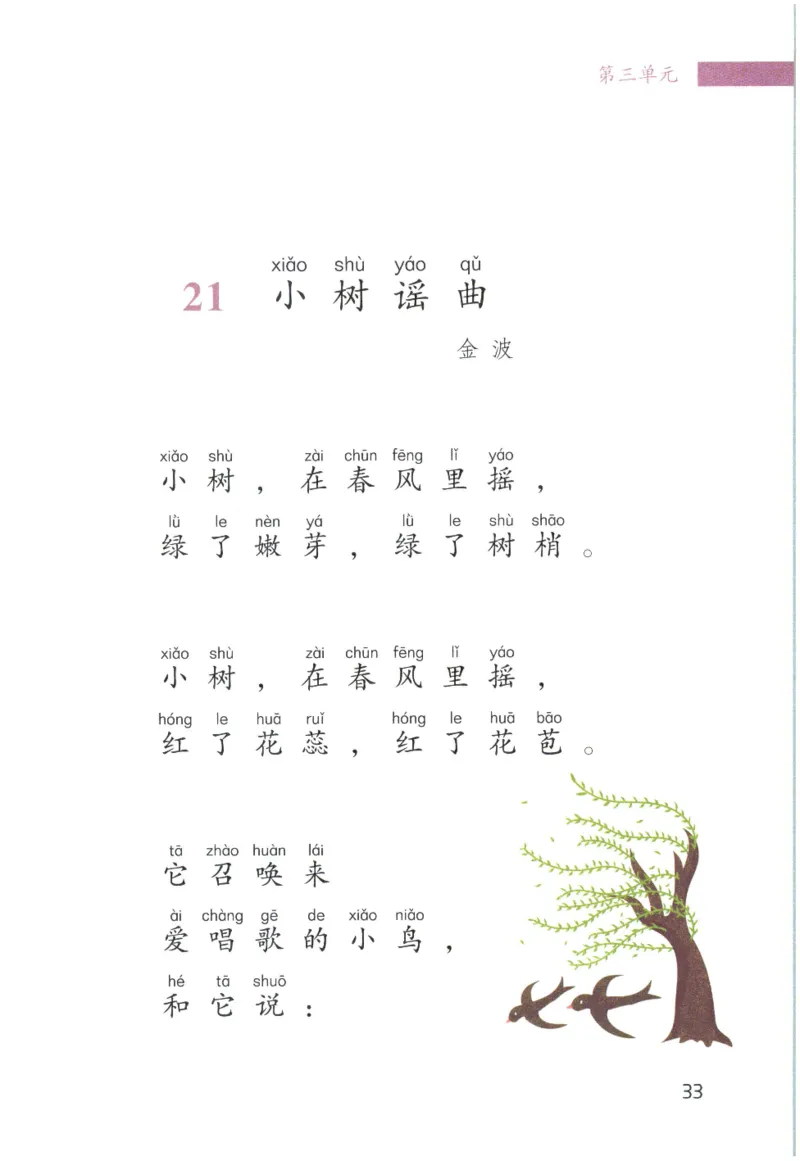 《晨诵暮读》1年级-下_一年级上下册资料_小学一年级学习资料-25年更新版_1-00、幼小衔接_幼小衔接每日晨读篇_1-5年级晨读读物_《晨诵暮读》1-6年级上下册