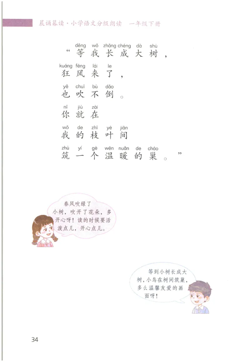 《晨诵暮读》1年级-下_一年级上下册资料_小学一年级学习资料-25年更新版_1-00、幼小衔接_幼小衔接每日晨读篇_1-5年级晨读读物_《晨诵暮读》1-6年级上下册