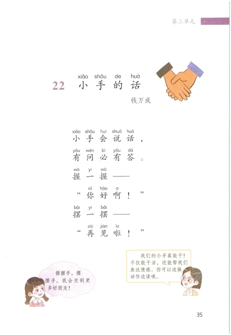 《晨诵暮读》1年级-下_一年级上下册资料_小学一年级学习资料-25年更新版_1-00、幼小衔接_幼小衔接每日晨读篇_1-5年级晨读读物_《晨诵暮读》1-6年级上下册