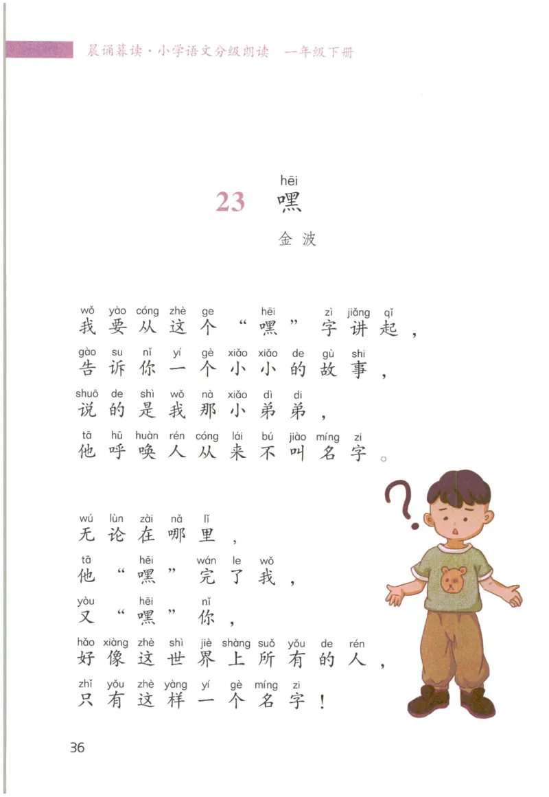 《晨诵暮读》1年级-下_一年级上下册资料_小学一年级学习资料-25年更新版_1-00、幼小衔接_幼小衔接每日晨读篇_1-5年级晨读读物_《晨诵暮读》1-6年级上下册