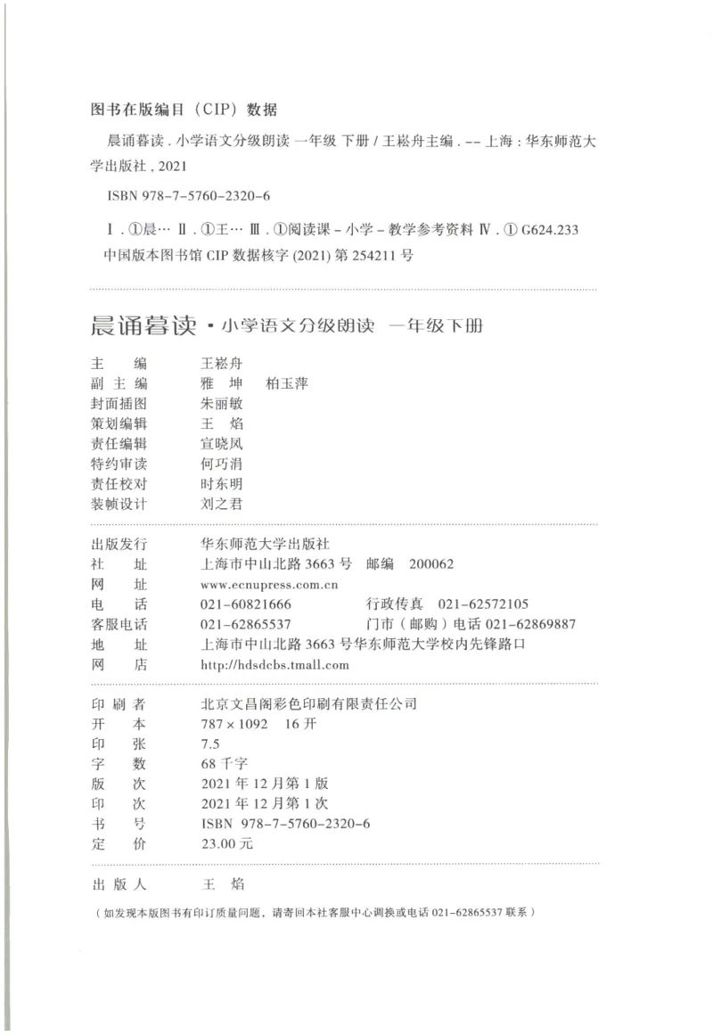 《晨诵暮读》1年级-下_一年级上下册资料_小学一年级学习资料-25年更新版_1-00、幼小衔接_幼小衔接每日晨读篇_1-5年级晨读读物_《晨诵暮读》1-6年级上下册