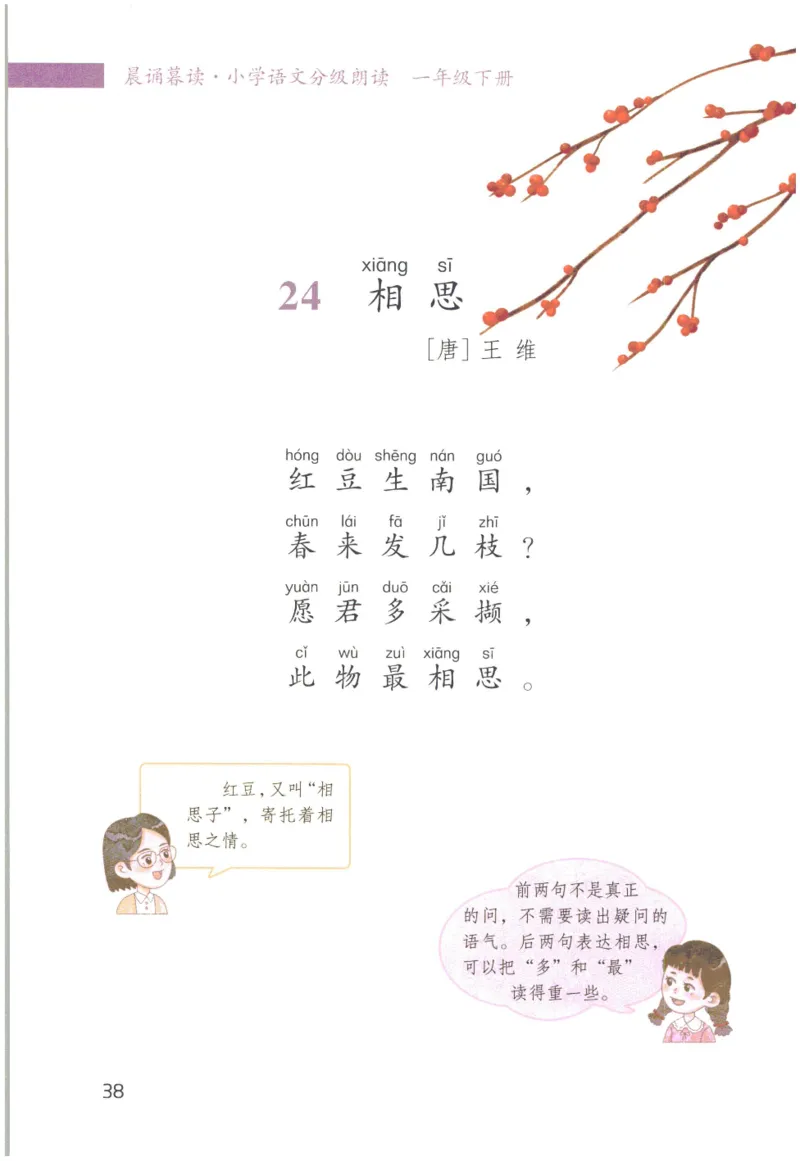 《晨诵暮读》1年级-下_一年级上下册资料_小学一年级学习资料-25年更新版_1-00、幼小衔接_幼小衔接每日晨读篇_1-5年级晨读读物_《晨诵暮读》1-6年级上下册