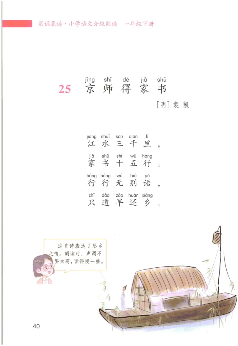 《晨诵暮读》1年级-下_一年级上下册资料_小学一年级学习资料-25年更新版_1-00、幼小衔接_幼小衔接每日晨读篇_1-5年级晨读读物_《晨诵暮读》1-6年级上下册