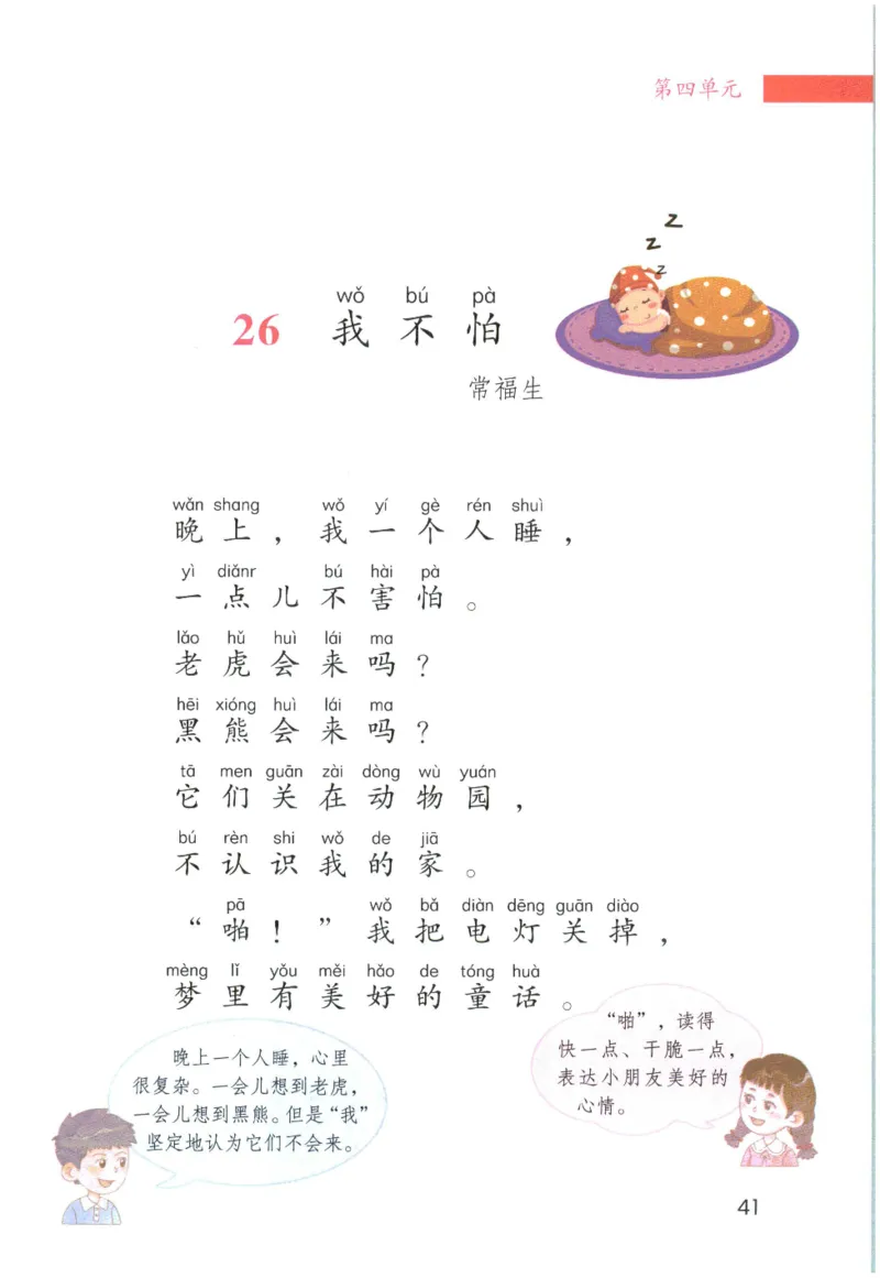 《晨诵暮读》1年级-下_一年级上下册资料_小学一年级学习资料-25年更新版_1-00、幼小衔接_幼小衔接每日晨读篇_1-5年级晨读读物_《晨诵暮读》1-6年级上下册