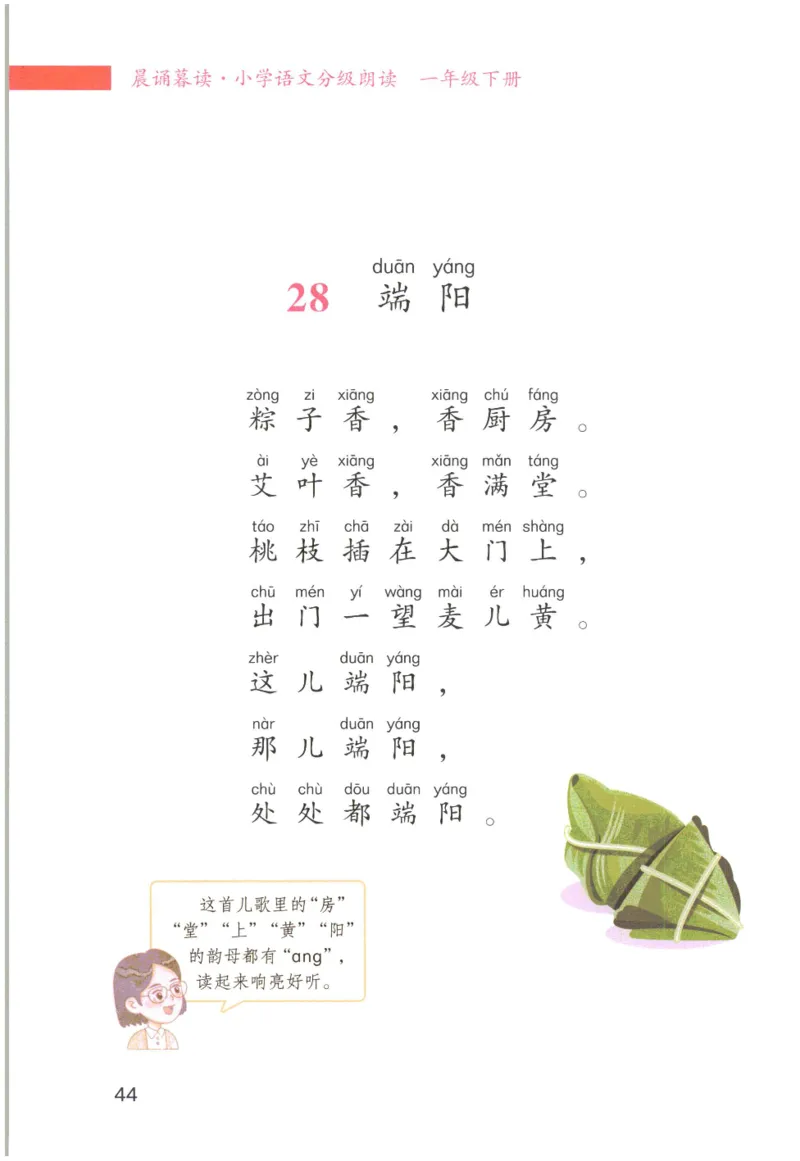《晨诵暮读》1年级-下_一年级上下册资料_小学一年级学习资料-25年更新版_1-00、幼小衔接_幼小衔接每日晨读篇_1-5年级晨读读物_《晨诵暮读》1-6年级上下册