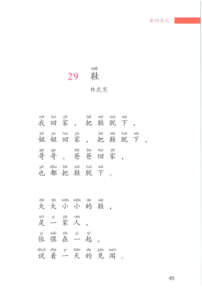 《晨诵暮读》1年级-下_一年级上下册资料_小学一年级学习资料-25年更新版_1-00、幼小衔接_幼小衔接每日晨读篇_1-5年级晨读读物_《晨诵暮读》1-6年级上下册