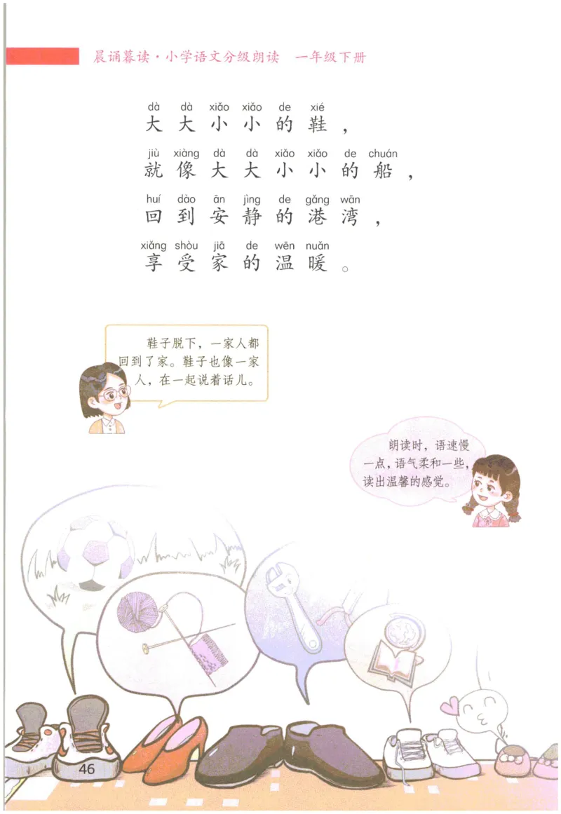 《晨诵暮读》1年级-下_一年级上下册资料_小学一年级学习资料-25年更新版_1-00、幼小衔接_幼小衔接每日晨读篇_1-5年级晨读读物_《晨诵暮读》1-6年级上下册