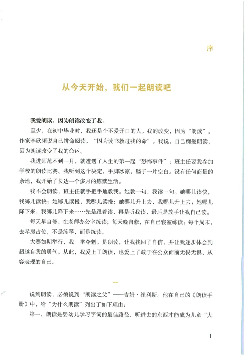 《晨诵暮读》1年级-下_一年级上下册资料_小学一年级学习资料-25年更新版_1-00、幼小衔接_幼小衔接每日晨读篇_1-5年级晨读读物_《晨诵暮读》1-6年级上下册