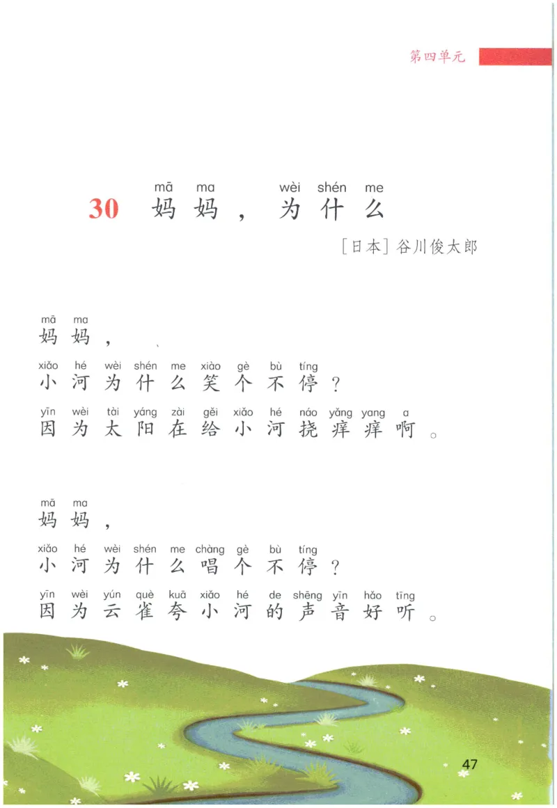 《晨诵暮读》1年级-下_一年级上下册资料_小学一年级学习资料-25年更新版_1-00、幼小衔接_幼小衔接每日晨读篇_1-5年级晨读读物_《晨诵暮读》1-6年级上下册