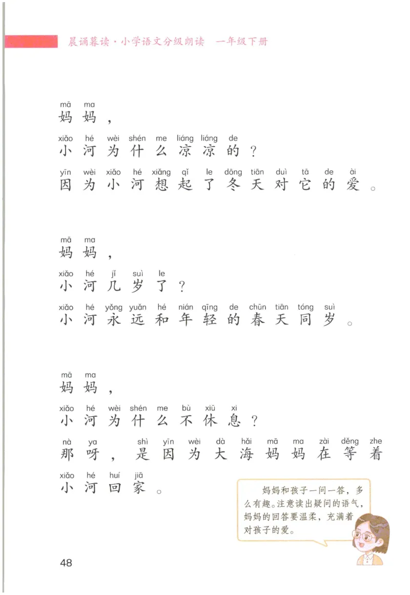 《晨诵暮读》1年级-下_一年级上下册资料_小学一年级学习资料-25年更新版_1-00、幼小衔接_幼小衔接每日晨读篇_1-5年级晨读读物_《晨诵暮读》1-6年级上下册