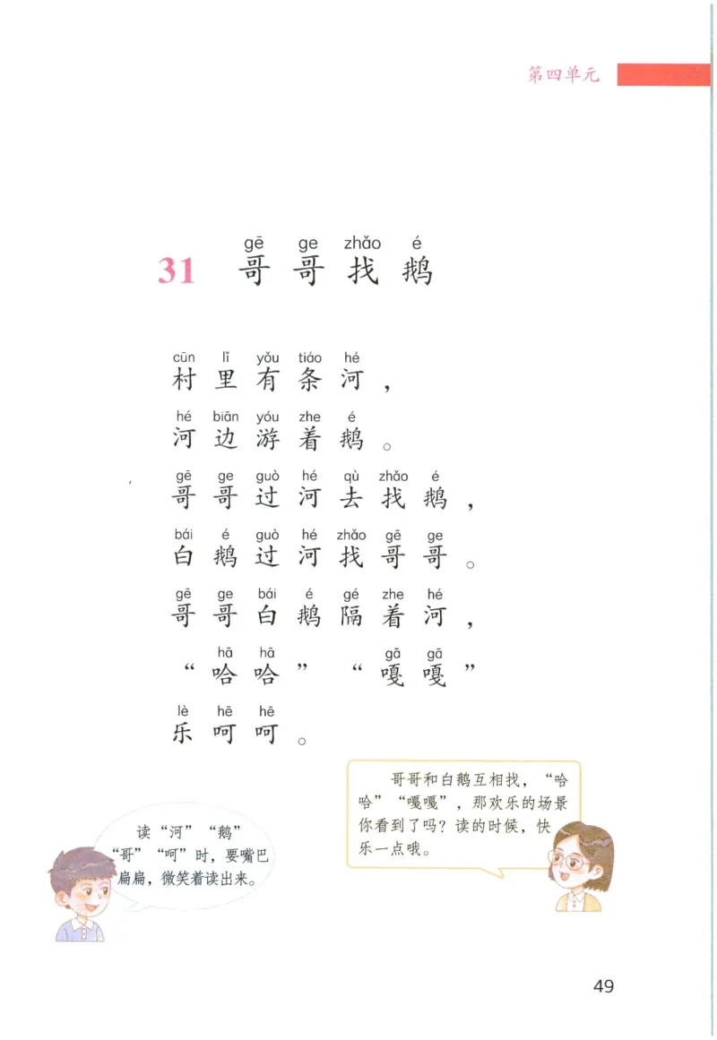 《晨诵暮读》1年级-下_一年级上下册资料_小学一年级学习资料-25年更新版_1-00、幼小衔接_幼小衔接每日晨读篇_1-5年级晨读读物_《晨诵暮读》1-6年级上下册