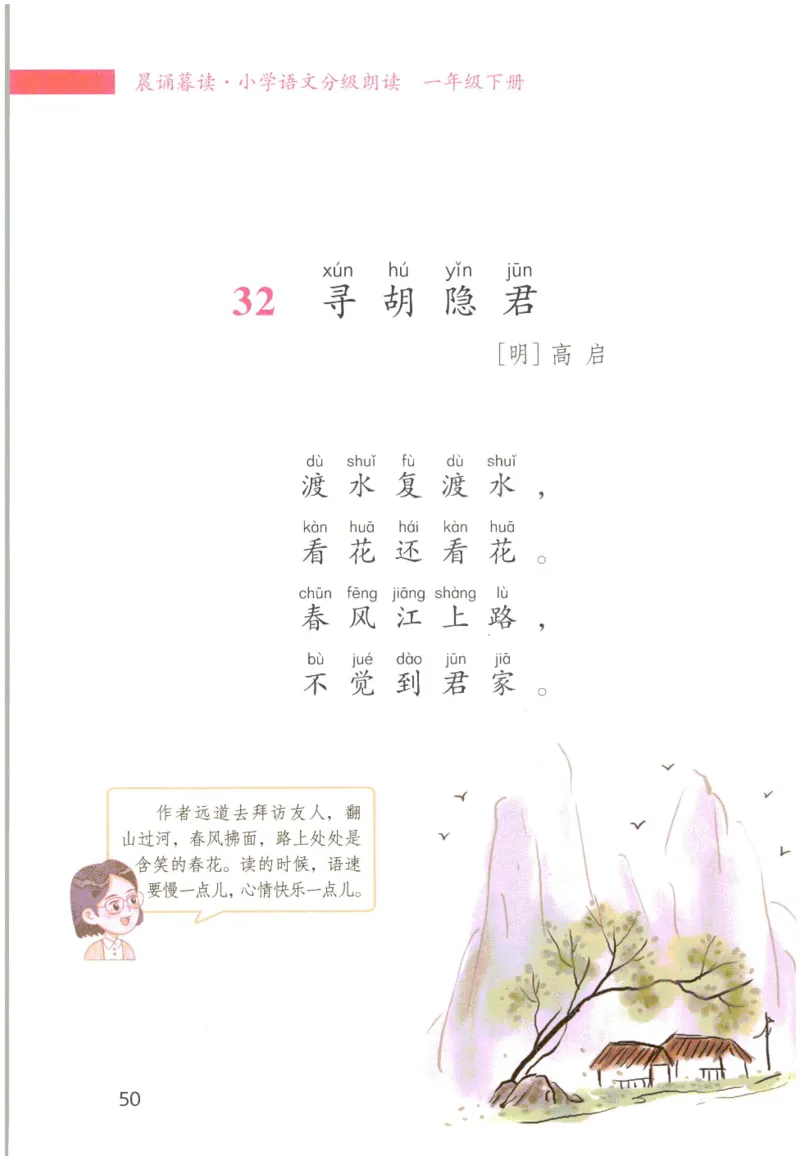 《晨诵暮读》1年级-下_一年级上下册资料_小学一年级学习资料-25年更新版_1-00、幼小衔接_幼小衔接每日晨读篇_1-5年级晨读读物_《晨诵暮读》1-6年级上下册