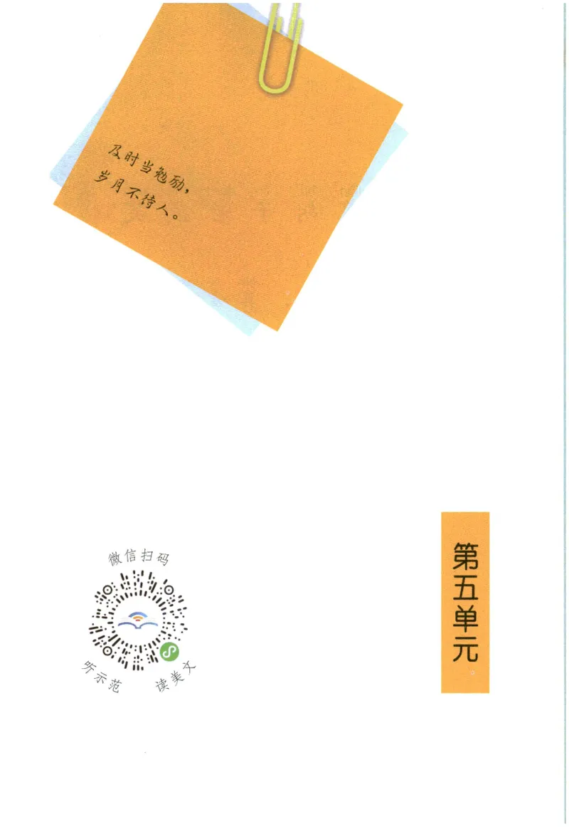 《晨诵暮读》1年级-下_一年级上下册资料_小学一年级学习资料-25年更新版_1-00、幼小衔接_幼小衔接每日晨读篇_1-5年级晨读读物_《晨诵暮读》1-6年级上下册