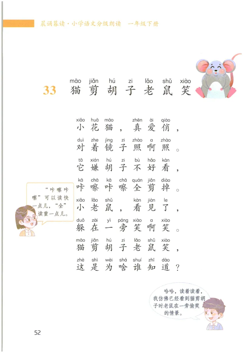 《晨诵暮读》1年级-下_一年级上下册资料_小学一年级学习资料-25年更新版_1-00、幼小衔接_幼小衔接每日晨读篇_1-5年级晨读读物_《晨诵暮读》1-6年级上下册