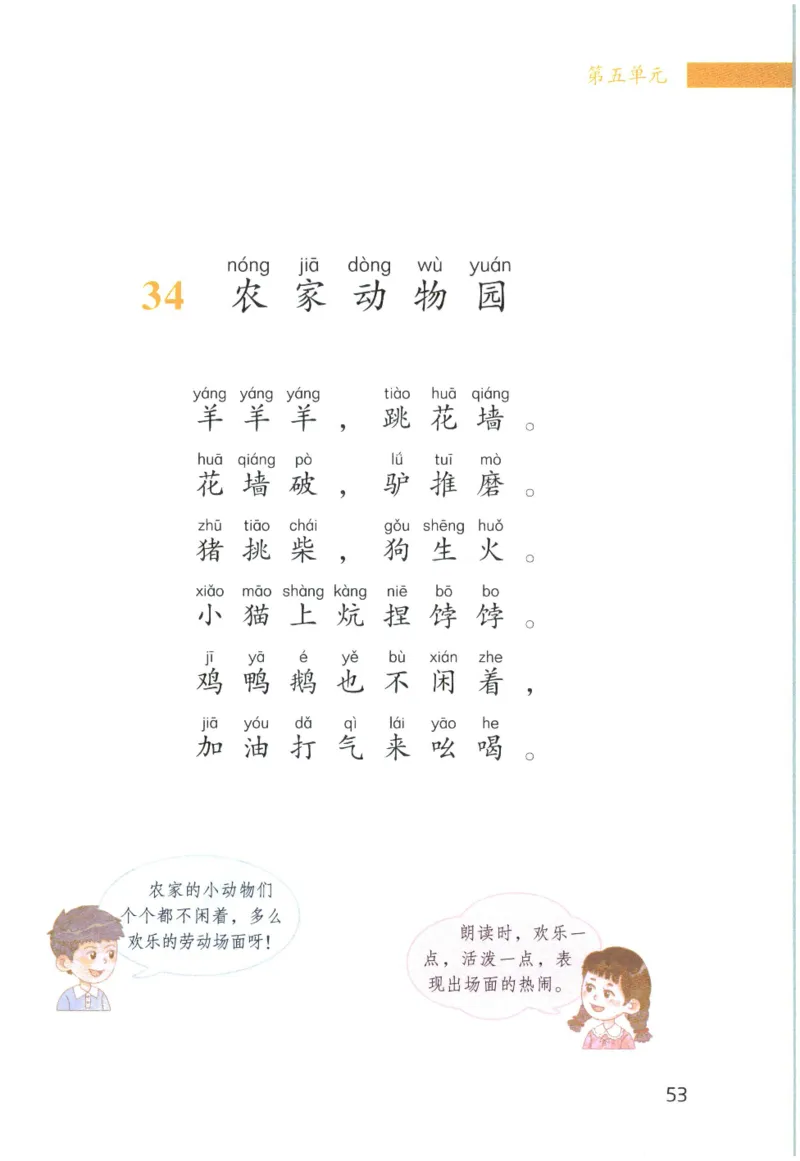 《晨诵暮读》1年级-下_一年级上下册资料_小学一年级学习资料-25年更新版_1-00、幼小衔接_幼小衔接每日晨读篇_1-5年级晨读读物_《晨诵暮读》1-6年级上下册