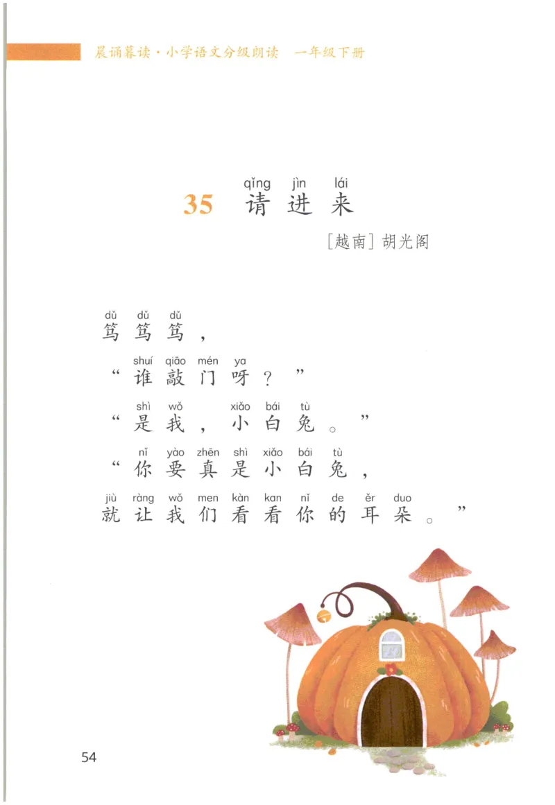 《晨诵暮读》1年级-下_一年级上下册资料_小学一年级学习资料-25年更新版_1-00、幼小衔接_幼小衔接每日晨读篇_1-5年级晨读读物_《晨诵暮读》1-6年级上下册