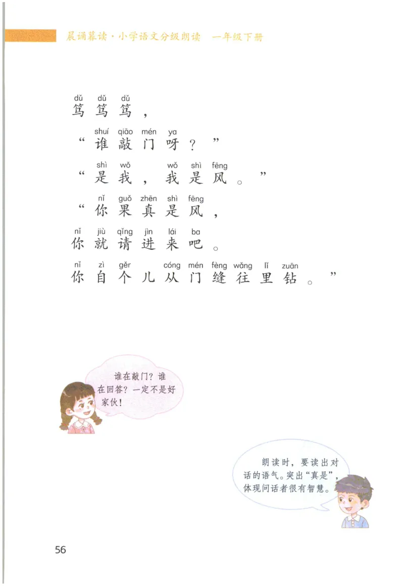 《晨诵暮读》1年级-下_一年级上下册资料_小学一年级学习资料-25年更新版_1-00、幼小衔接_幼小衔接每日晨读篇_1-5年级晨读读物_《晨诵暮读》1-6年级上下册