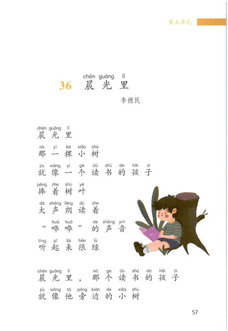 《晨诵暮读》1年级-下_一年级上下册资料_小学一年级学习资料-25年更新版_1-00、幼小衔接_幼小衔接每日晨读篇_1-5年级晨读读物_《晨诵暮读》1-6年级上下册