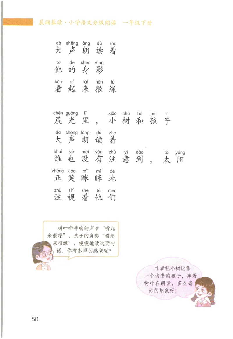 《晨诵暮读》1年级-下_一年级上下册资料_小学一年级学习资料-25年更新版_1-00、幼小衔接_幼小衔接每日晨读篇_1-5年级晨读读物_《晨诵暮读》1-6年级上下册