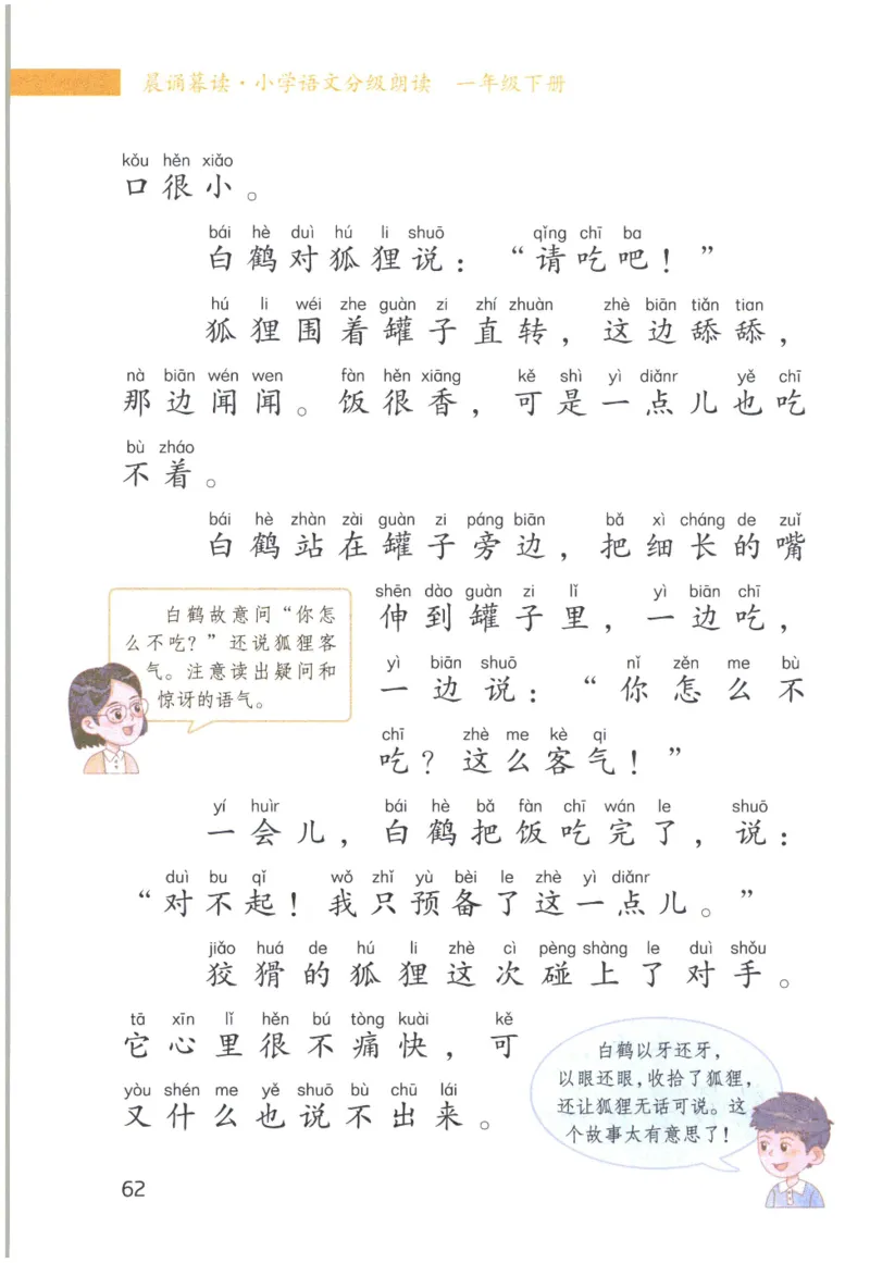 《晨诵暮读》1年级-下_一年级上下册资料_小学一年级学习资料-25年更新版_1-00、幼小衔接_幼小衔接每日晨读篇_1-5年级晨读读物_《晨诵暮读》1-6年级上下册