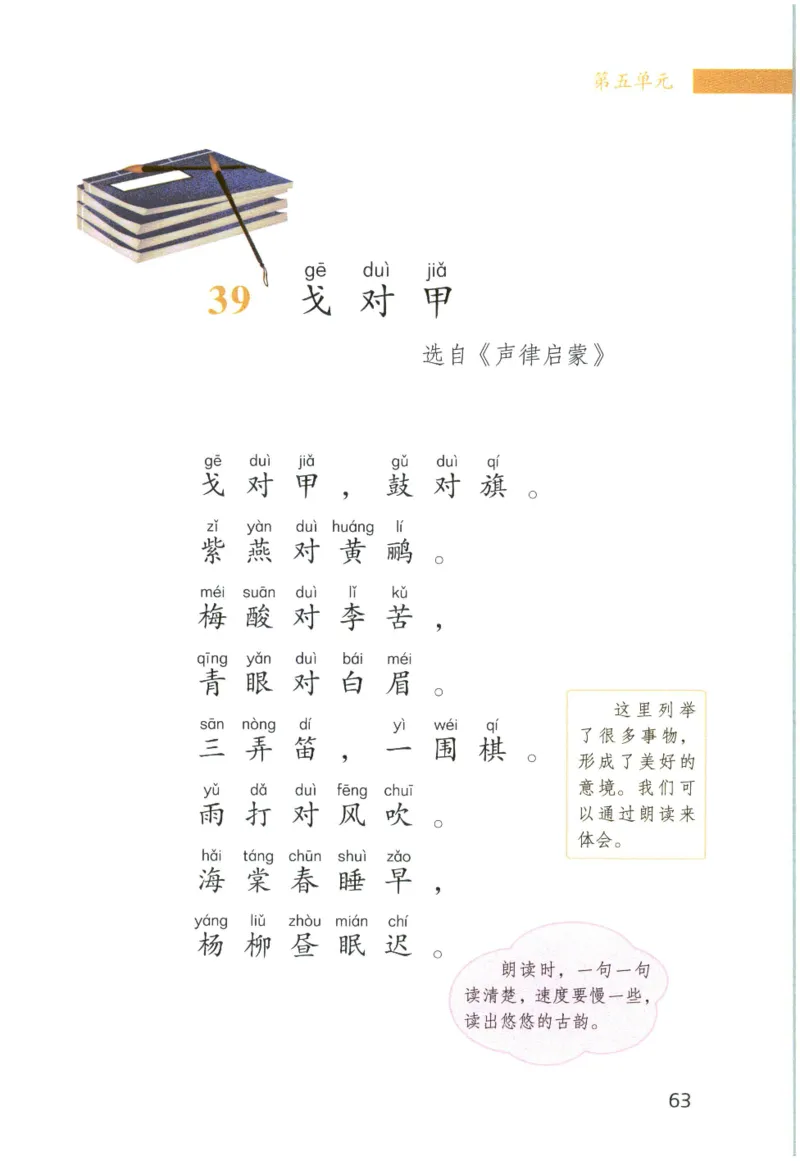 《晨诵暮读》1年级-下_一年级上下册资料_小学一年级学习资料-25年更新版_1-00、幼小衔接_幼小衔接每日晨读篇_1-5年级晨读读物_《晨诵暮读》1-6年级上下册