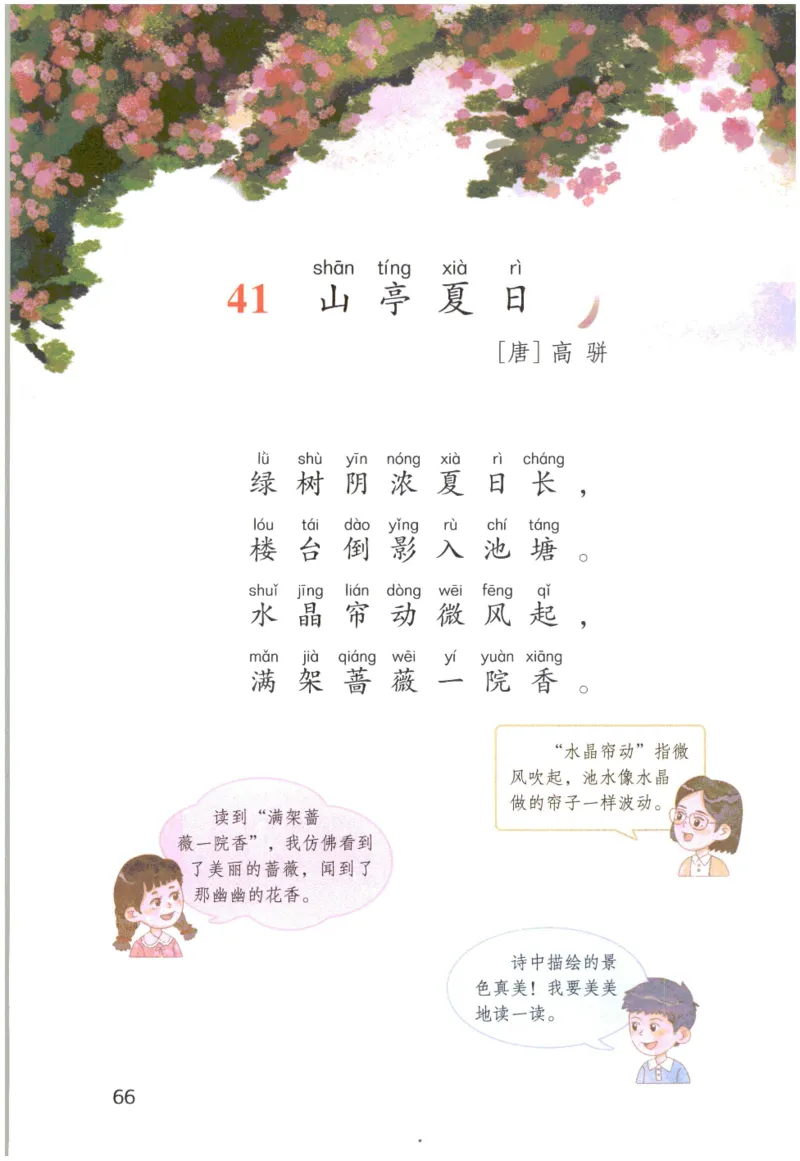 《晨诵暮读》1年级-下_一年级上下册资料_小学一年级学习资料-25年更新版_1-00、幼小衔接_幼小衔接每日晨读篇_1-5年级晨读读物_《晨诵暮读》1-6年级上下册