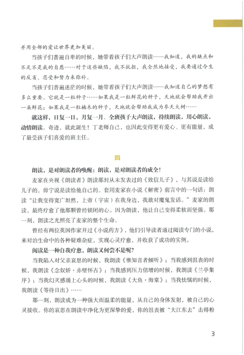 《晨诵暮读》1年级-下_一年级上下册资料_小学一年级学习资料-25年更新版_1-00、幼小衔接_幼小衔接每日晨读篇_1-5年级晨读读物_《晨诵暮读》1-6年级上下册