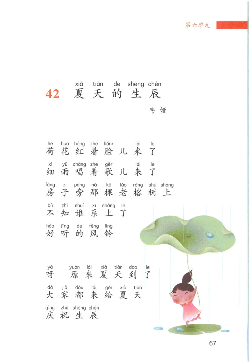 《晨诵暮读》1年级-下_一年级上下册资料_小学一年级学习资料-25年更新版_1-00、幼小衔接_幼小衔接每日晨读篇_1-5年级晨读读物_《晨诵暮读》1-6年级上下册