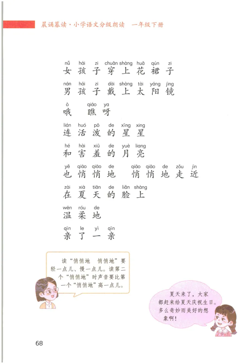 《晨诵暮读》1年级-下_一年级上下册资料_小学一年级学习资料-25年更新版_1-00、幼小衔接_幼小衔接每日晨读篇_1-5年级晨读读物_《晨诵暮读》1-6年级上下册