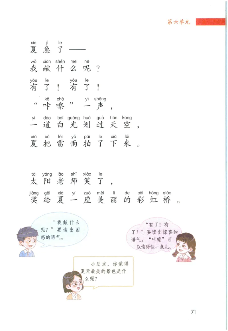 《晨诵暮读》1年级-下_一年级上下册资料_小学一年级学习资料-25年更新版_1-00、幼小衔接_幼小衔接每日晨读篇_1-5年级晨读读物_《晨诵暮读》1-6年级上下册