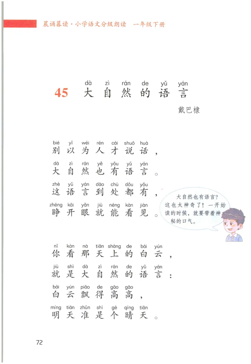 《晨诵暮读》1年级-下_一年级上下册资料_小学一年级学习资料-25年更新版_1-00、幼小衔接_幼小衔接每日晨读篇_1-5年级晨读读物_《晨诵暮读》1-6年级上下册
