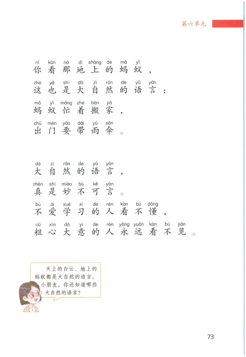 《晨诵暮读》1年级-下_一年级上下册资料_小学一年级学习资料-25年更新版_1-00、幼小衔接_幼小衔接每日晨读篇_1-5年级晨读读物_《晨诵暮读》1-6年级上下册