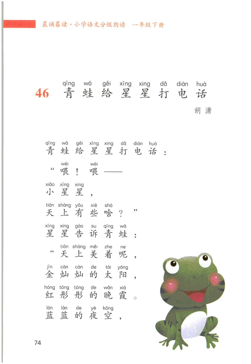 《晨诵暮读》1年级-下_一年级上下册资料_小学一年级学习资料-25年更新版_1-00、幼小衔接_幼小衔接每日晨读篇_1-5年级晨读读物_《晨诵暮读》1-6年级上下册