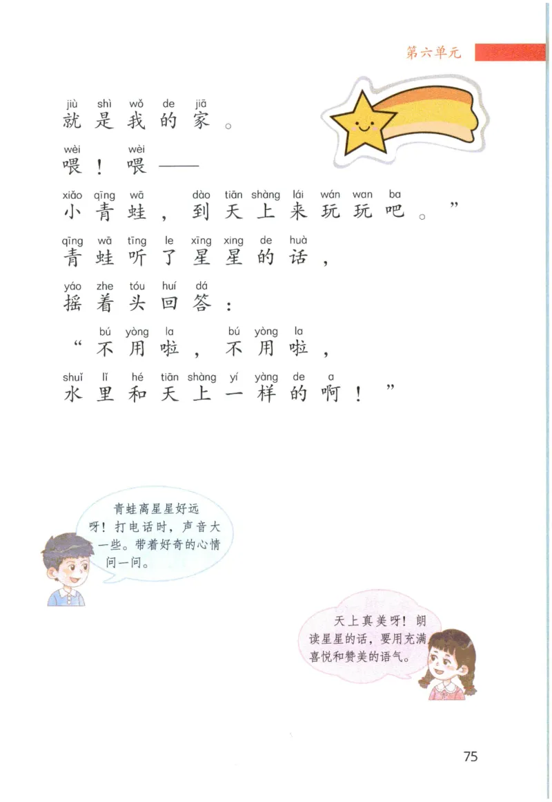 《晨诵暮读》1年级-下_一年级上下册资料_小学一年级学习资料-25年更新版_1-00、幼小衔接_幼小衔接每日晨读篇_1-5年级晨读读物_《晨诵暮读》1-6年级上下册