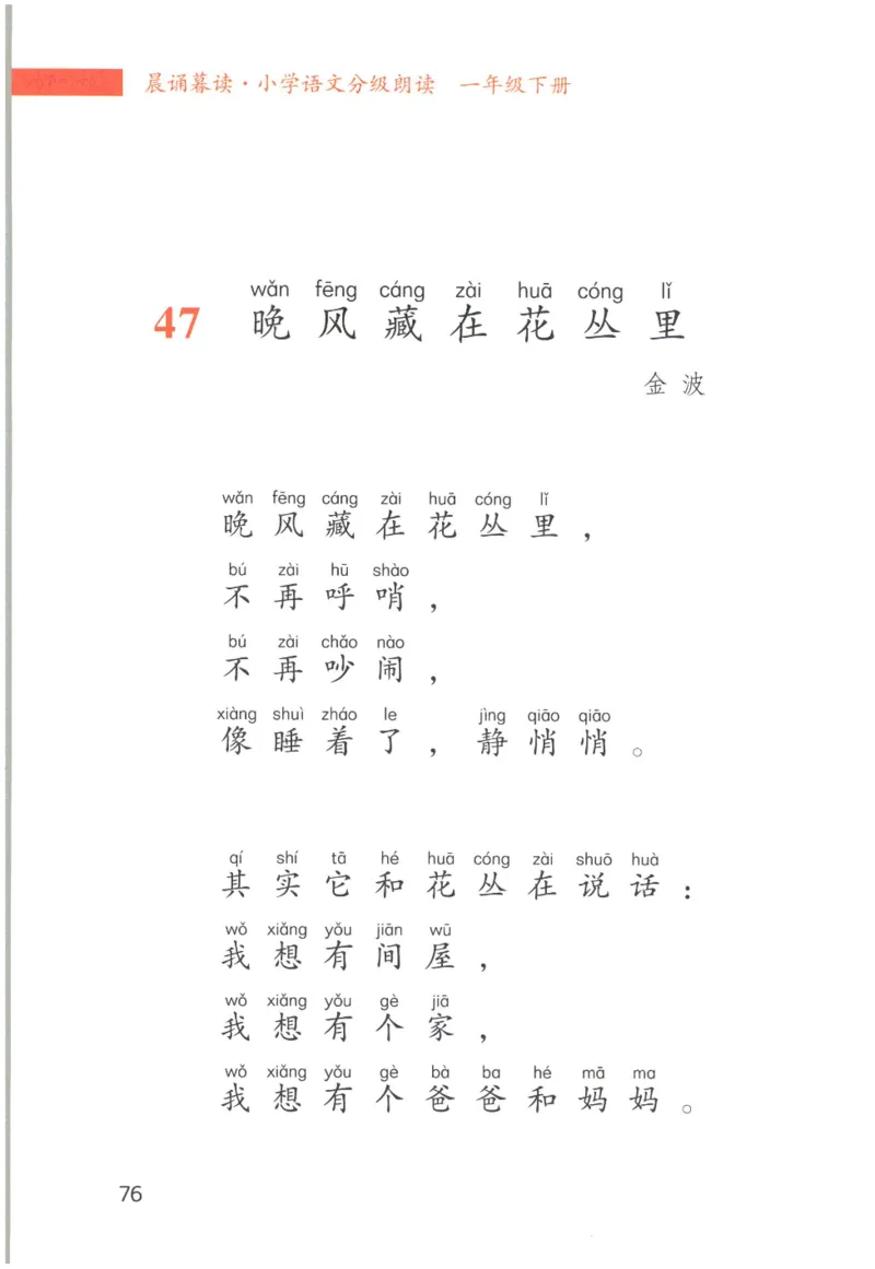 《晨诵暮读》1年级-下_一年级上下册资料_小学一年级学习资料-25年更新版_1-00、幼小衔接_幼小衔接每日晨读篇_1-5年级晨读读物_《晨诵暮读》1-6年级上下册