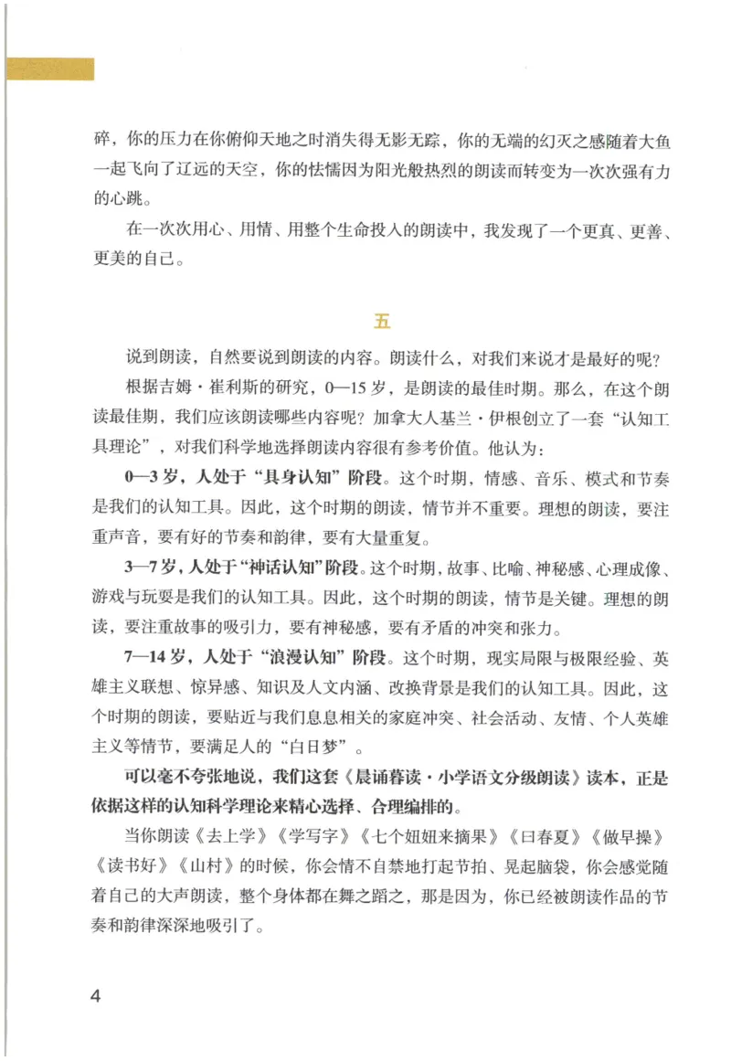 《晨诵暮读》1年级-下_一年级上下册资料_小学一年级学习资料-25年更新版_1-00、幼小衔接_幼小衔接每日晨读篇_1-5年级晨读读物_《晨诵暮读》1-6年级上下册