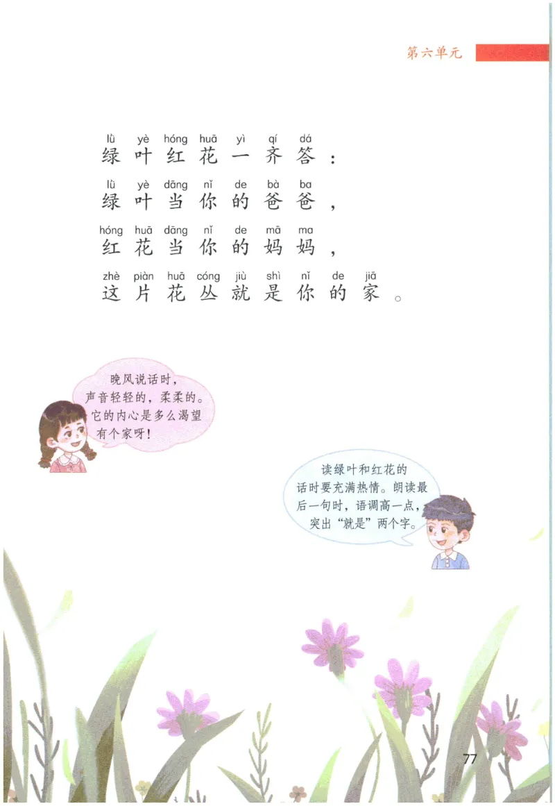 《晨诵暮读》1年级-下_一年级上下册资料_小学一年级学习资料-25年更新版_1-00、幼小衔接_幼小衔接每日晨读篇_1-5年级晨读读物_《晨诵暮读》1-6年级上下册