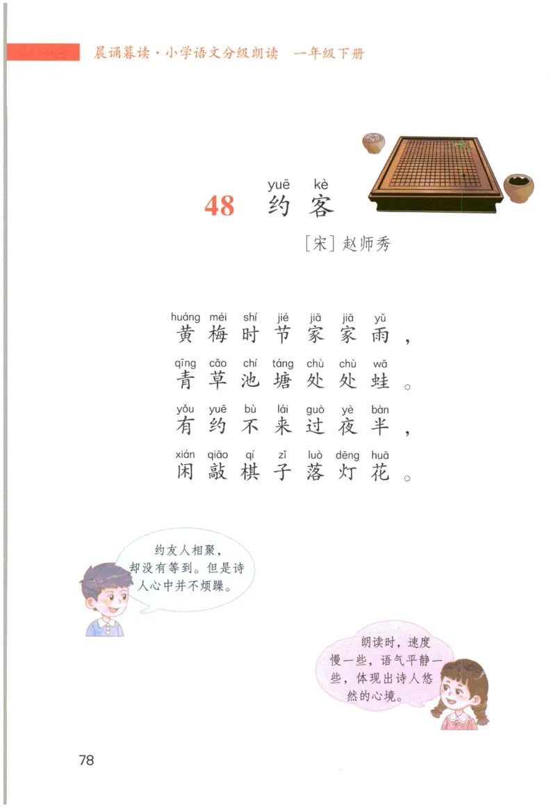 《晨诵暮读》1年级-下_一年级上下册资料_小学一年级学习资料-25年更新版_1-00、幼小衔接_幼小衔接每日晨读篇_1-5年级晨读读物_《晨诵暮读》1-6年级上下册
