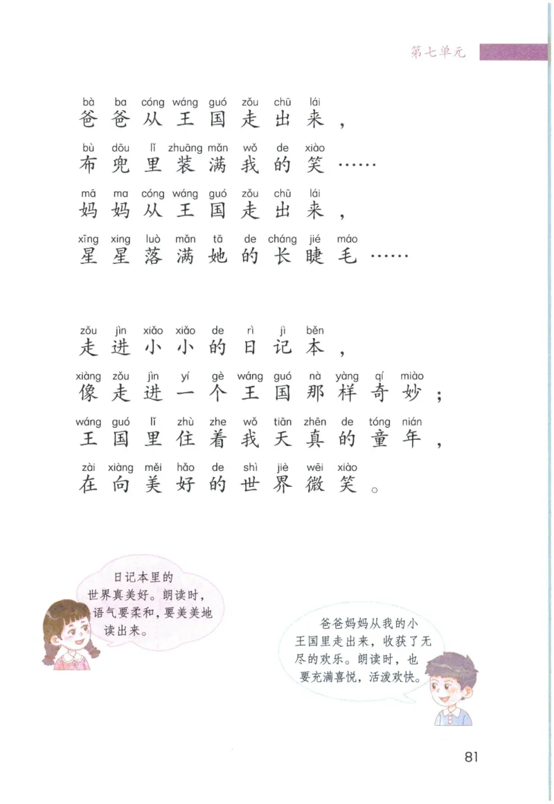 《晨诵暮读》1年级-下_一年级上下册资料_小学一年级学习资料-25年更新版_1-00、幼小衔接_幼小衔接每日晨读篇_1-5年级晨读读物_《晨诵暮读》1-6年级上下册