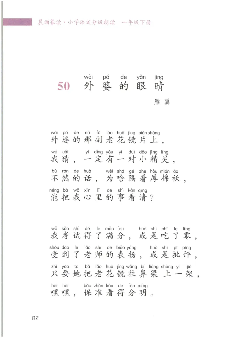 《晨诵暮读》1年级-下_一年级上下册资料_小学一年级学习资料-25年更新版_1-00、幼小衔接_幼小衔接每日晨读篇_1-5年级晨读读物_《晨诵暮读》1-6年级上下册