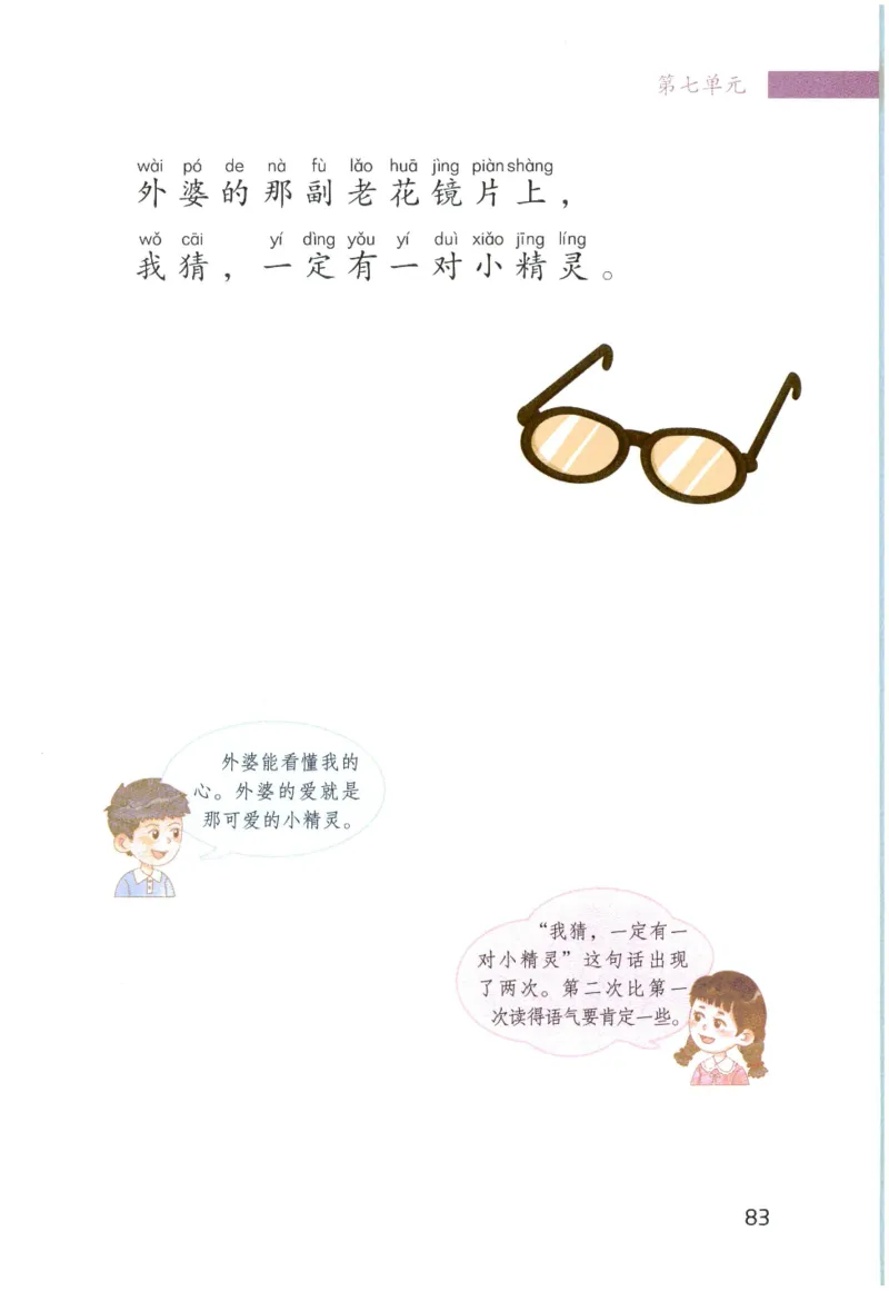 《晨诵暮读》1年级-下_一年级上下册资料_小学一年级学习资料-25年更新版_1-00、幼小衔接_幼小衔接每日晨读篇_1-5年级晨读读物_《晨诵暮读》1-6年级上下册