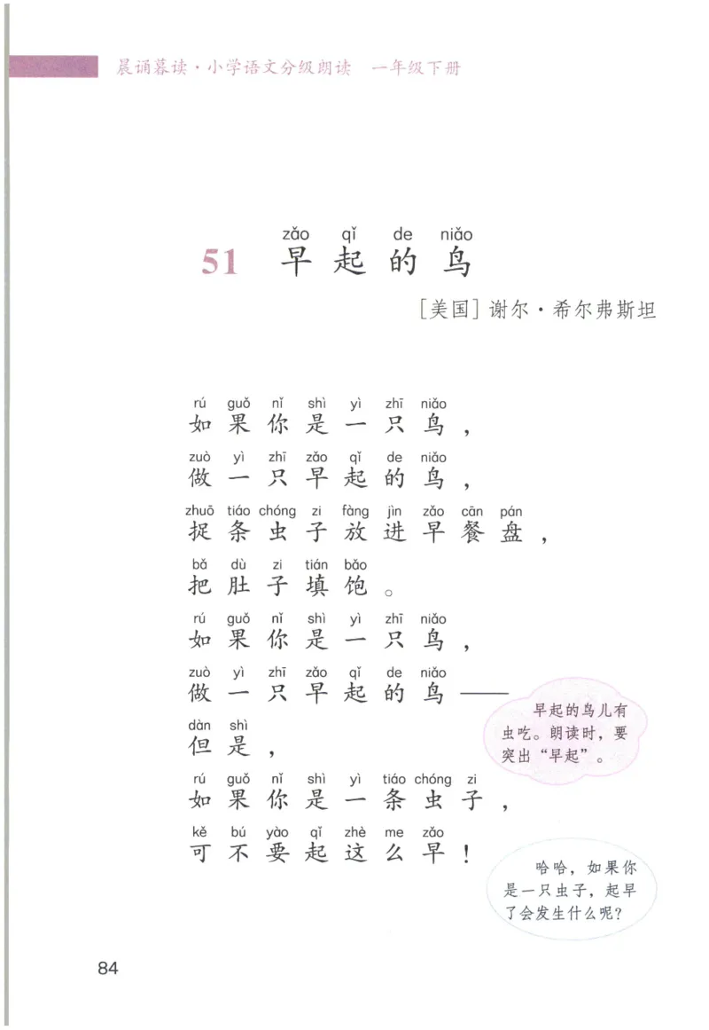 《晨诵暮读》1年级-下_一年级上下册资料_小学一年级学习资料-25年更新版_1-00、幼小衔接_幼小衔接每日晨读篇_1-5年级晨读读物_《晨诵暮读》1-6年级上下册