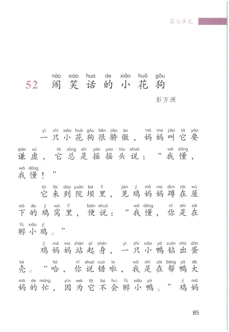 《晨诵暮读》1年级-下_一年级上下册资料_小学一年级学习资料-25年更新版_1-00、幼小衔接_幼小衔接每日晨读篇_1-5年级晨读读物_《晨诵暮读》1-6年级上下册