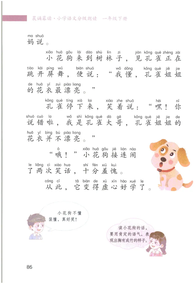 《晨诵暮读》1年级-下_一年级上下册资料_小学一年级学习资料-25年更新版_1-00、幼小衔接_幼小衔接每日晨读篇_1-5年级晨读读物_《晨诵暮读》1-6年级上下册