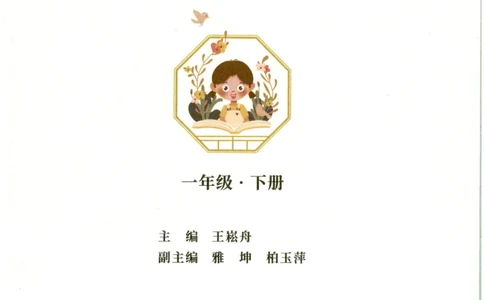 《晨诵暮读》1年级-下_一年级上下册资料_小学一年级学习资料-25年更新版_1-00、幼小衔接_幼小衔接每日晨读篇_1-5年级晨读读物_《晨诵暮读》1-6年级上下册