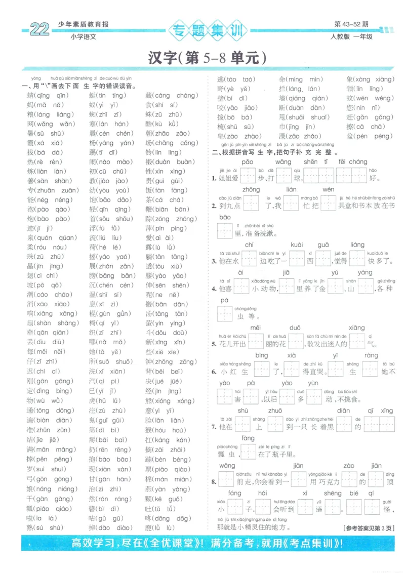 《少年素质教育报15天满分备考》24春语文1年级下册（RJ）_一年级上下册资料_小学一年级学习资料-25年更新版_1-02、小学一年级语文下册_3-6-2-2、练习题、作业、专项、试卷_部编（人教）版