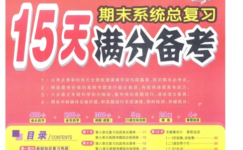 《少年素质教育报15天满分备考》24春语文1年级下册（RJ）_一年级上下册资料_小学一年级学习资料-25年更新版_1-02、小学一年级语文下册_3-6-2-2、练习题、作业、专项、试卷_部编（人教）版