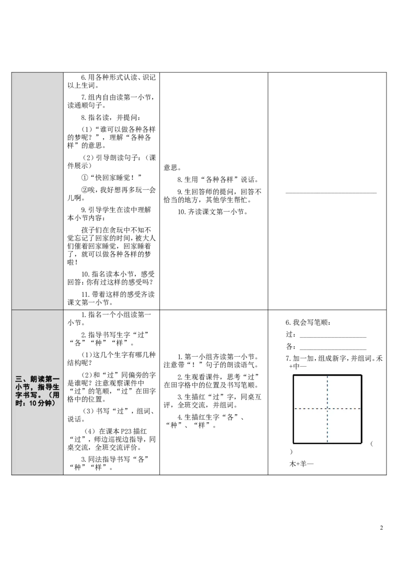 3.一个接一个_一年级语文下册（统编版）_老课标资料_教案反思+导学案_表格式_2版表格式导学案_第二单元