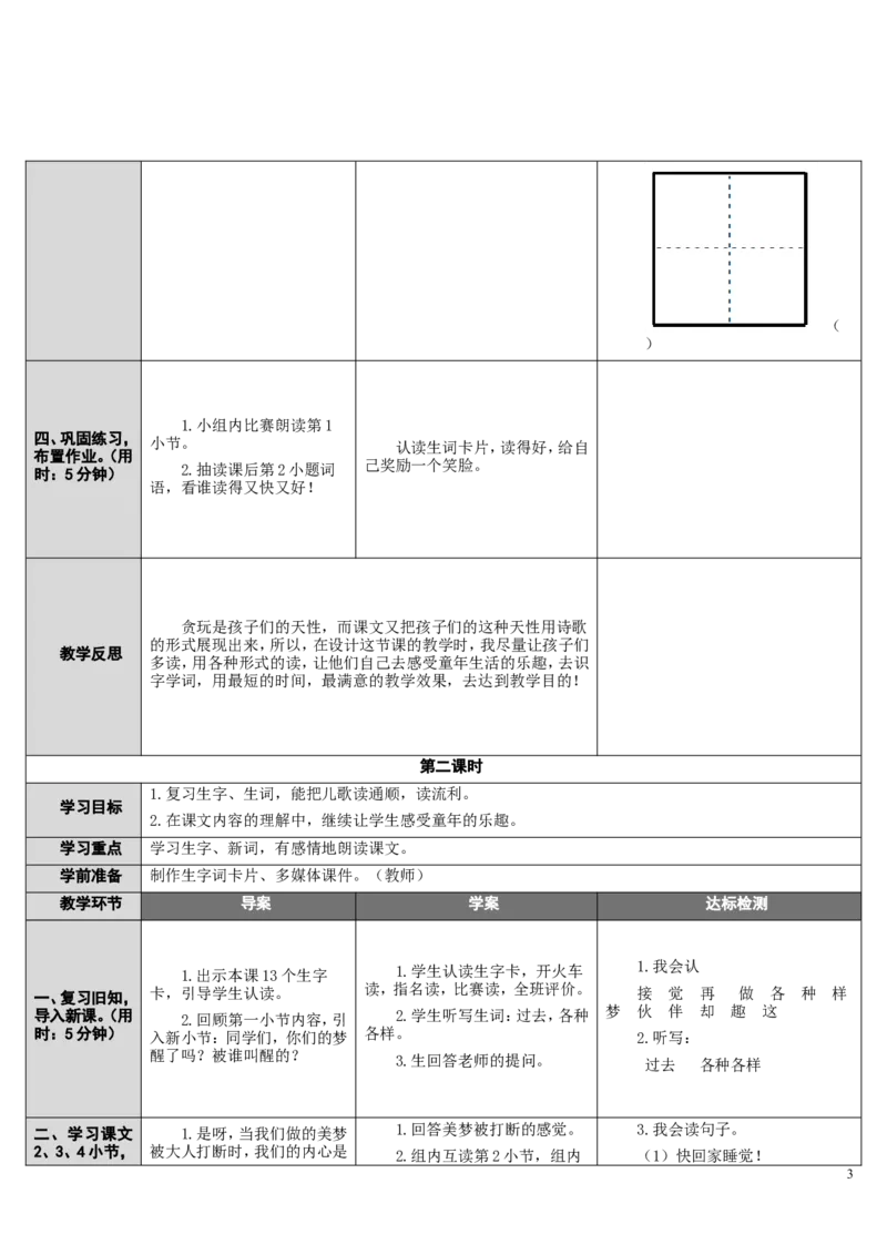 3.一个接一个_一年级语文下册（统编版）_老课标资料_教案反思+导学案_表格式_2版表格式导学案_第二单元
