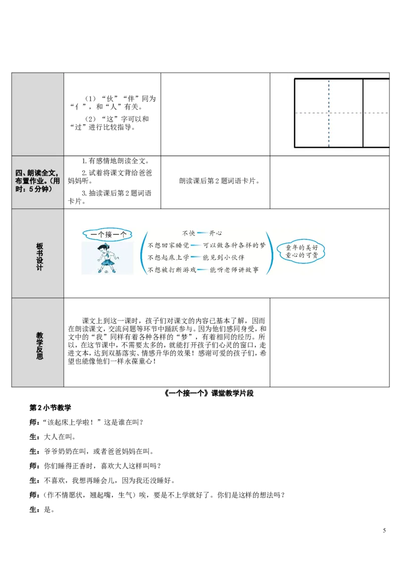 3.一个接一个_一年级语文下册（统编版）_老课标资料_教案反思+导学案_表格式_2版表格式导学案_第二单元